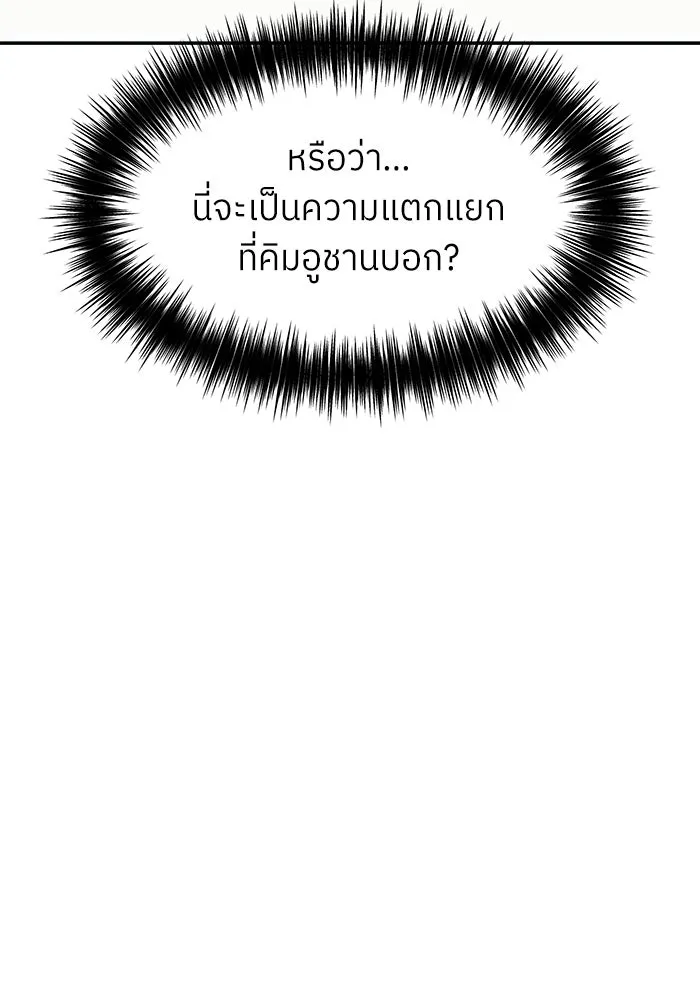 ย้อนเวลามาเป็นมักเน่ ตอนที่ 61 รูปที่ 103