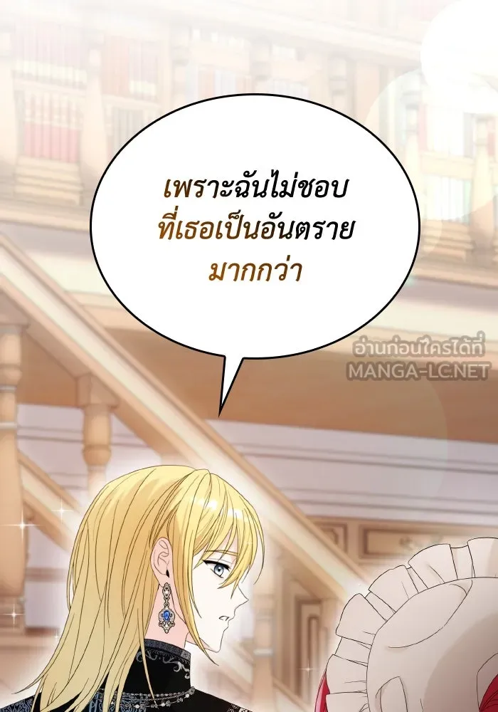 ทำแบบนี้ไม่ได้เพคะ องค์ชาย ตอนที่ 17 รูปที่ 69