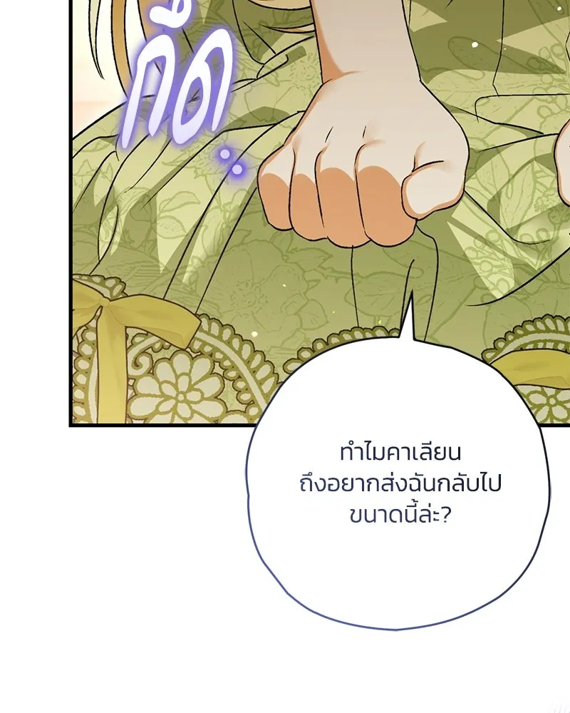 จุ๊บรัก คุณหมาป่า ตอนที่ 3 รูปที่ 139