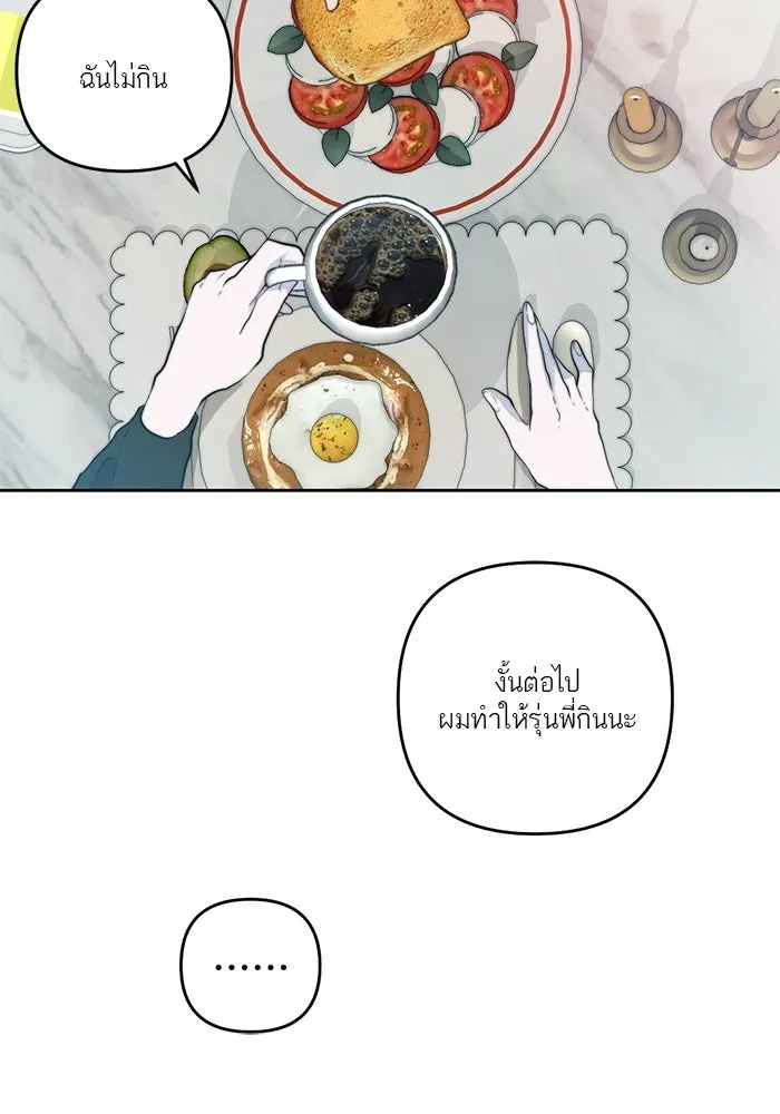 เปย์นี้เพื่อนาย My Sugar Baby ตอนที่ 44 ภาคดีวีนากอมเมเดีย  อารัมภบท รูปที่ 13