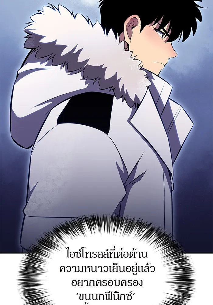 ผู้เล่นหน้าใหม่เลเวลแมกซ์ ตอนที่ 84 ชั้น 7 ทุนดรา ดินแดนแห่งความหน รูปที่ 95