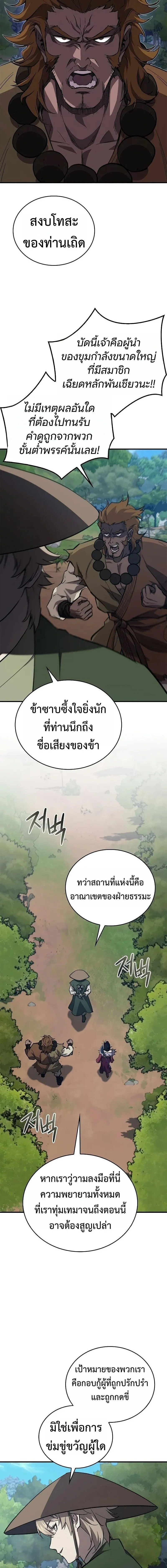 The Demonic Cult Instructor Returns ย_อนเวลาก_ย_ทธภพ ตอนที่ ตอนที่ 46 รูปที่ 18