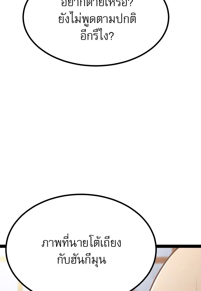 ก็อบลินเลเวล 999 ตอนที่ 12 รูปที่ 74