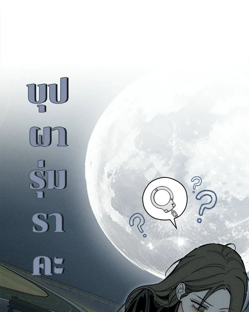 บุปผารุ่มราคะ ตอนที่ 100 รูปที่ 100
