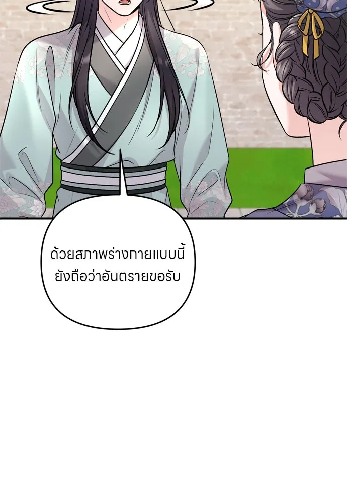 ข้าเนี่ยนะเป็นพระสนม ตอนที่ 57 กลิ่นดอกบ๊วยหอมเนอะ รูปที่ 23