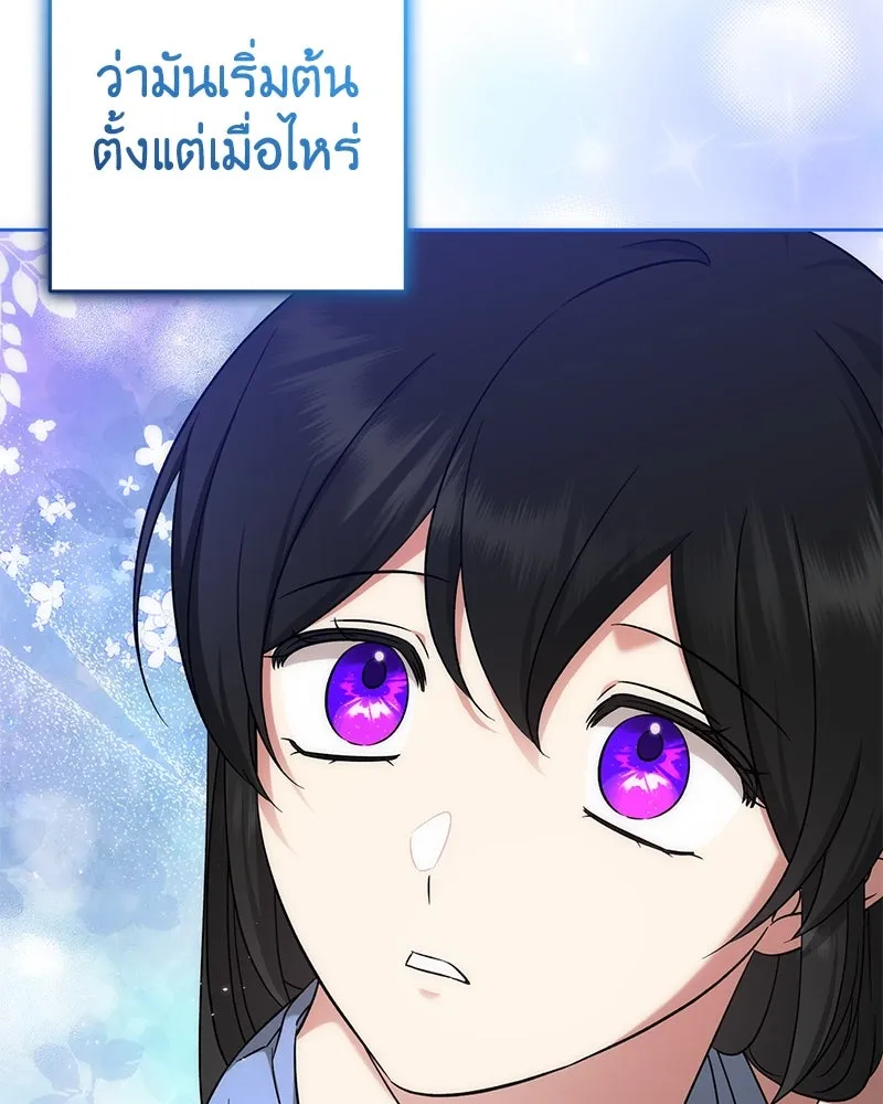 ภารกิจไล่ตามลุค บีเชล ตอนที่ 55 รูปที่ 101