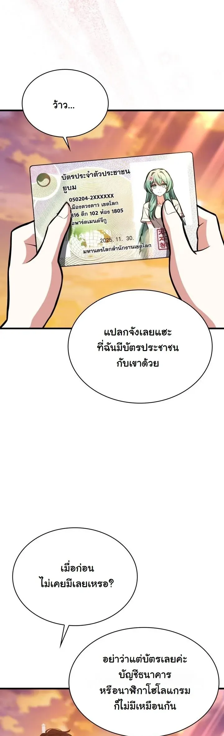 Kidnapped Dragons ด_ลล_บฉบ_บล_กพาต_วม_งกร ตอนที่ ตอนที่ 2 รูปที่ 46
