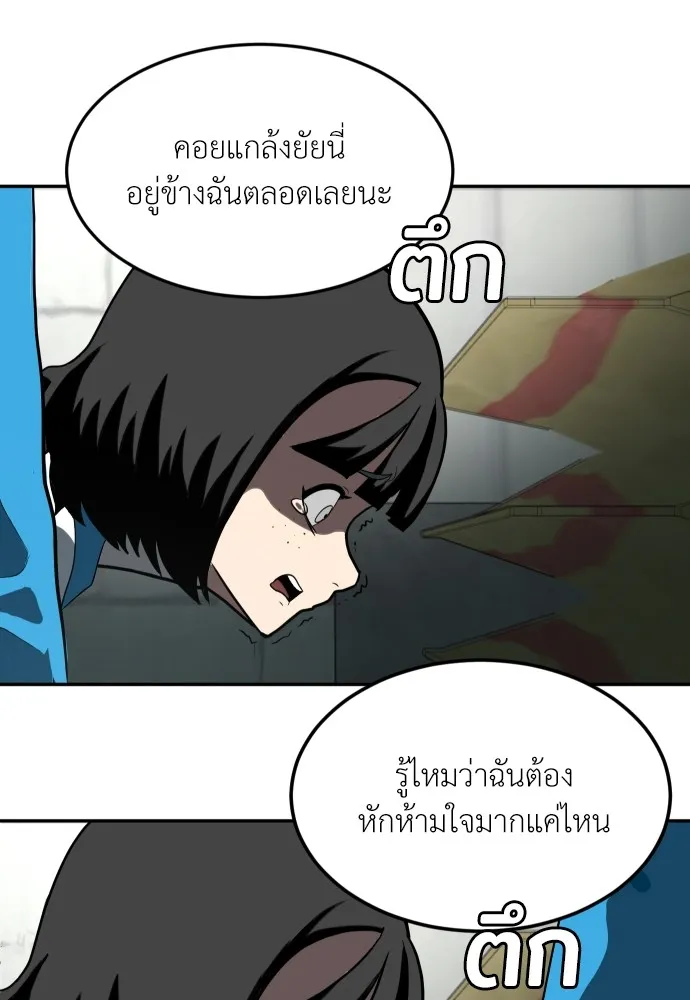 สนามเด็กล่า ตอนที่ 3 รูปที่ 88