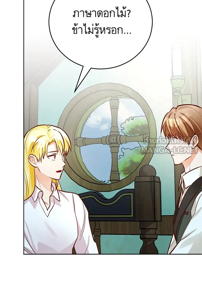 บุตรีดยุกขอไม่แต่งงานbrกับหนุ่มในฝัน ตอนที่ 74 (จบซีซัน 2) รูปที่ 48