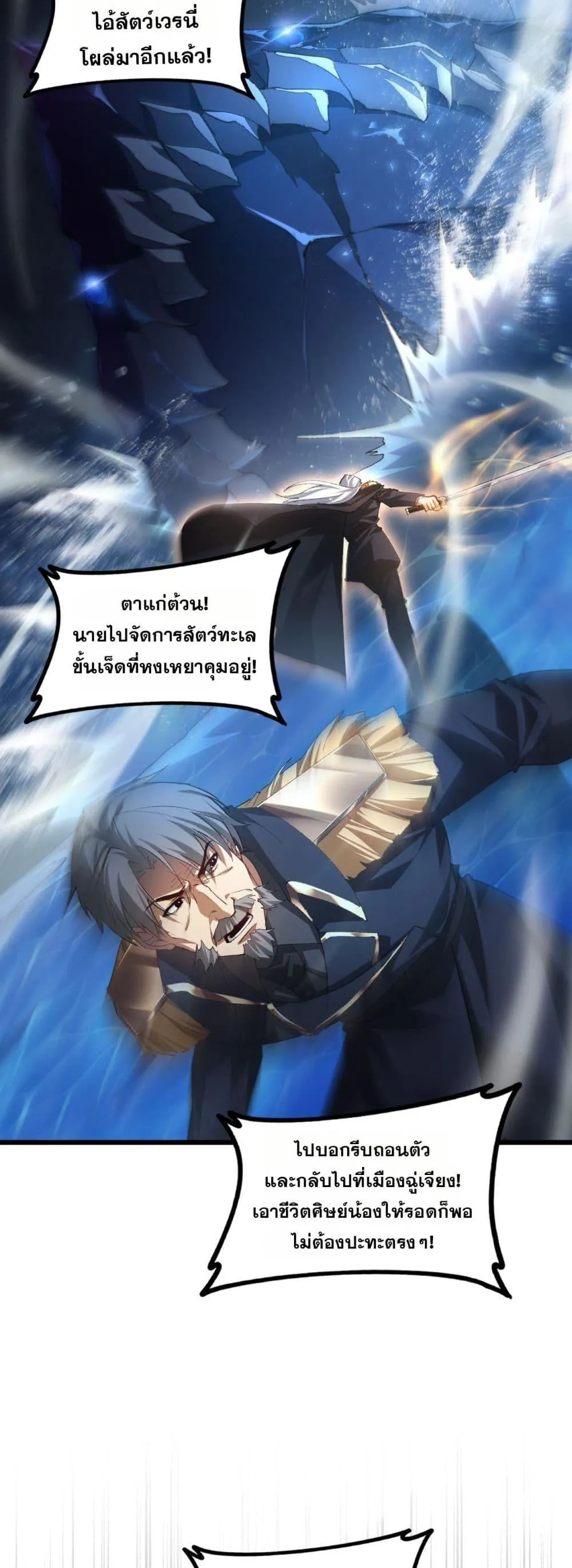 Overlord of Insects อาช_พระด_บเทพ เจ_าแห_งแมลงภ_ยพ_บ_ต_ ตอนที่ ตอนที่ 51 รูปที่ 8