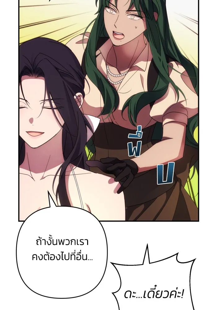 ฉันจะจีบท่านดยุกแดนเหนือ ตอนที่ 29 รูปที่ 76