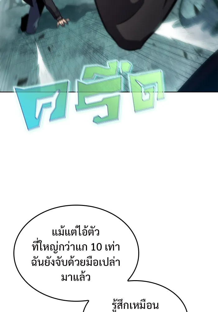 ผู้เล่นหน้าใหม่เลเวลแมกซ์ ตอนที่ 64 ไหโสโครก (1) รูปที่ 91