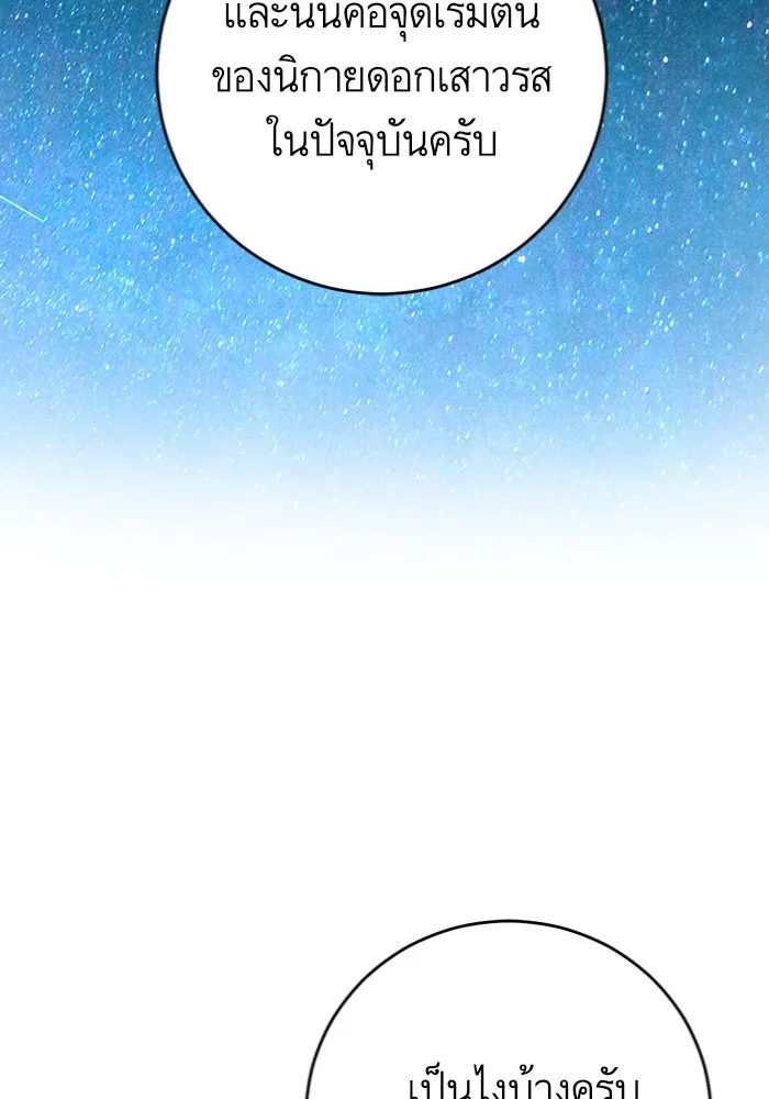 บุตรีดยุกขอไม่แต่งงานbrกับหนุ่มในฝัน ตอนที่ 31 รูปที่ 58