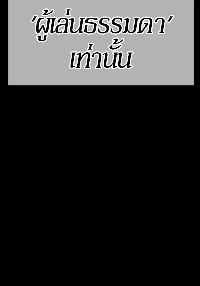 +99 ท่อนไม้พร้อมบวก ตอนที่ 18 ผู้เล่นปนเปื้อน vs พีซ (7) รูปที่ 43