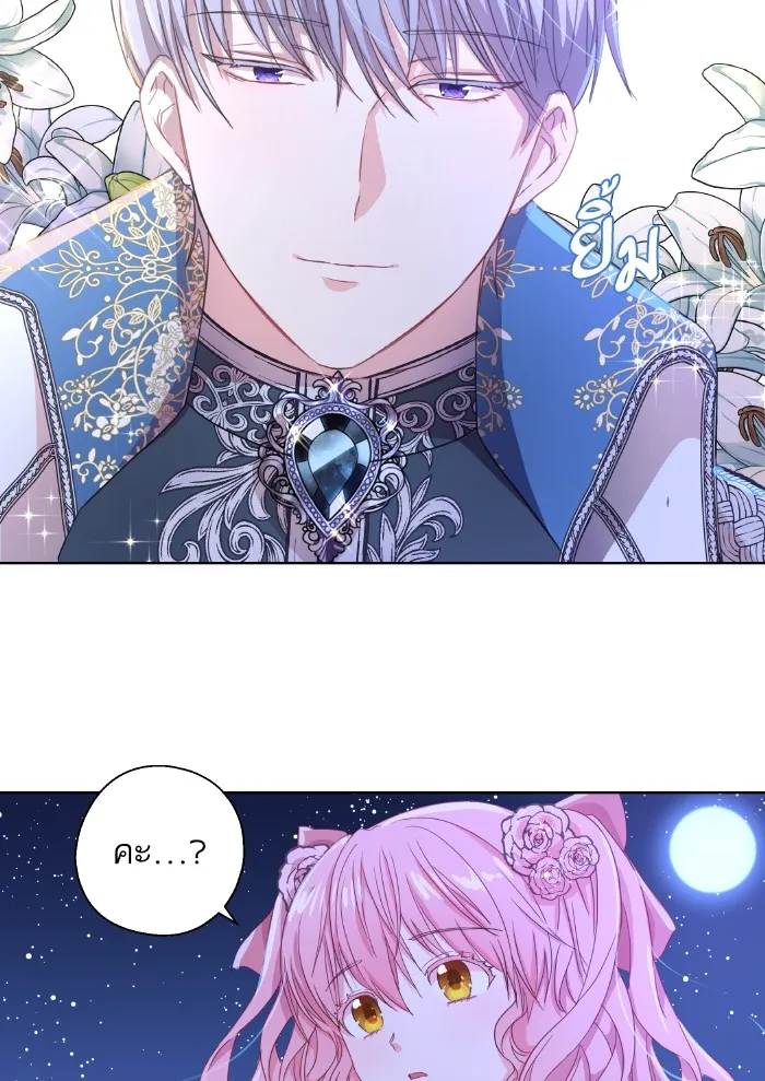 หวานใจสุดโหดโหมดเชื่อง ตอนที่ 1 รูปที่ 37