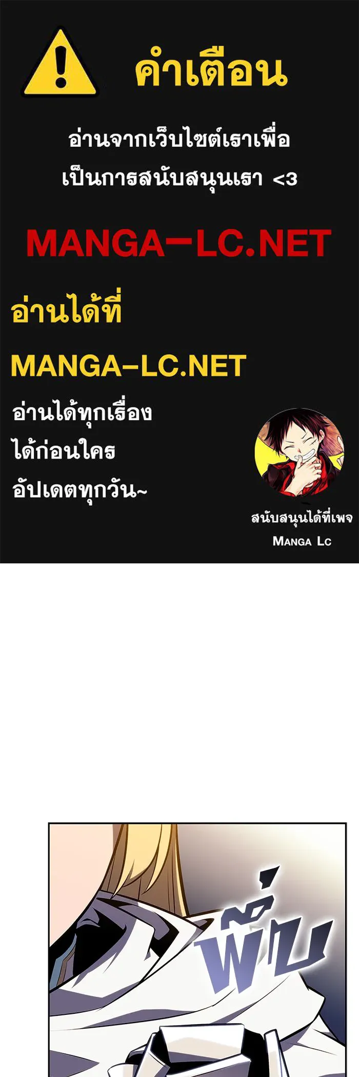 ผู้เล่นหน้าใหม่เลเวลแมกซ์ ตอนที่ 136 ดาบเลือด, งูขาว รูปที่ 1
