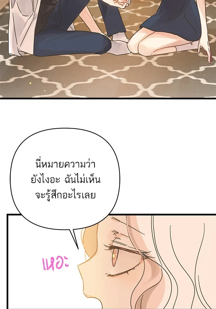 ฉันมันร้าย หรือเพราะโลกไม่น่ารัก ตอนที่ 143 รูปที่ 73