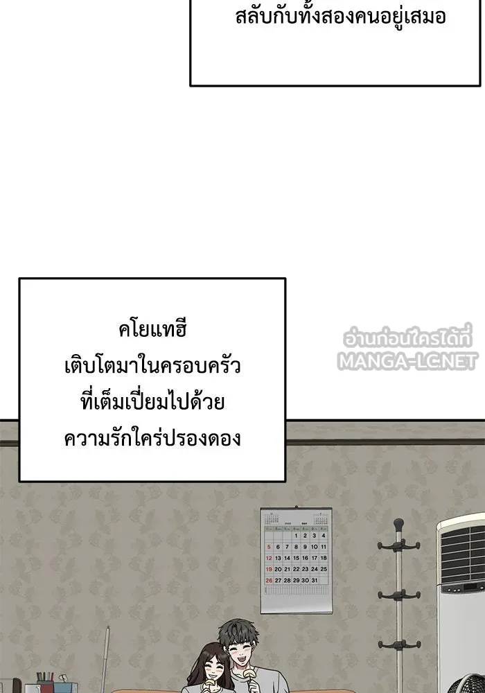 ช่วยเปลี่ยนฉันที ตอนที่ 165. คโยแทฮี 5 รูปที่ 132