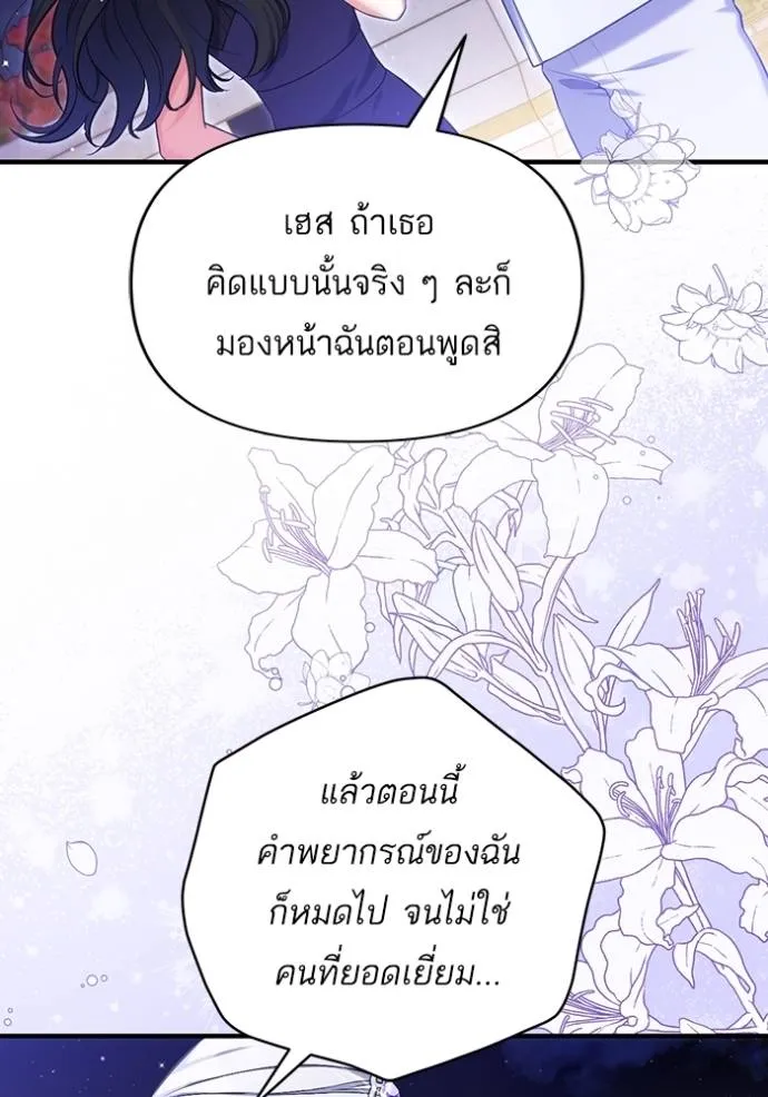 แด่ตัวละครโปรดที่ถูก ตอนที่ 95 รูปที่ 26