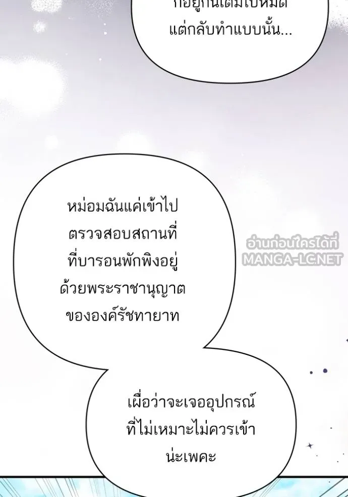 แด่ตัวละครโปรดที่ถูก ตอนที่ 93 รูปที่ 24