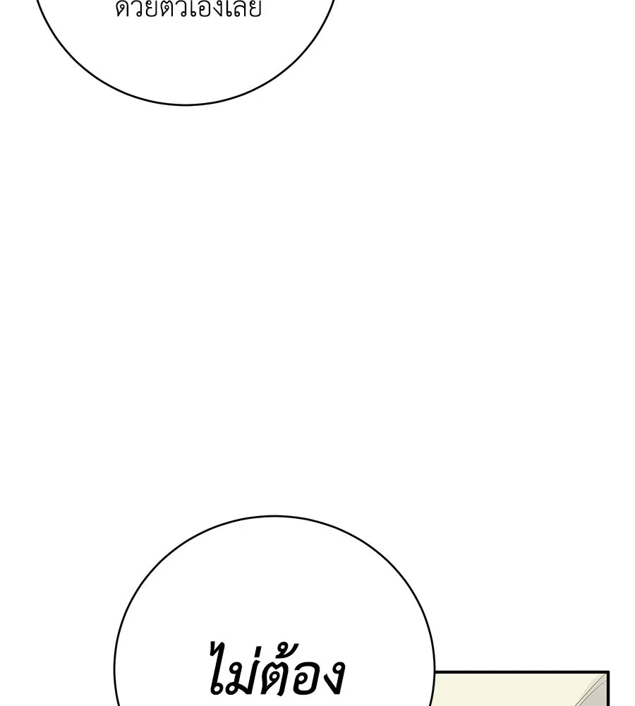 คิมหันต์นิรันดร ตอนที่ 54 รูปที่ 140