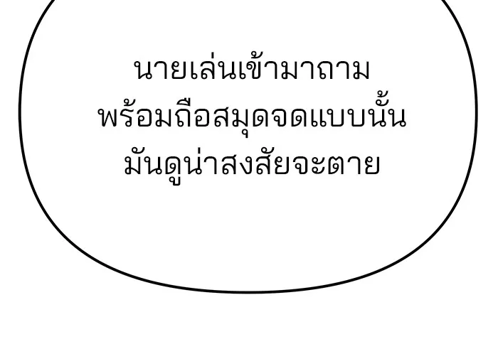 เลวฟาดเลว ตอนที่ 91 รูปที่ 202