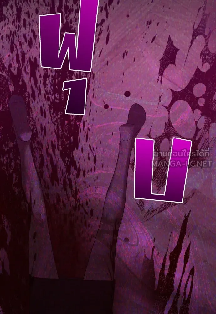 วิธีหนีตายจากนิยายโรคจิต ตอนที่ 59 รูปที่ 132