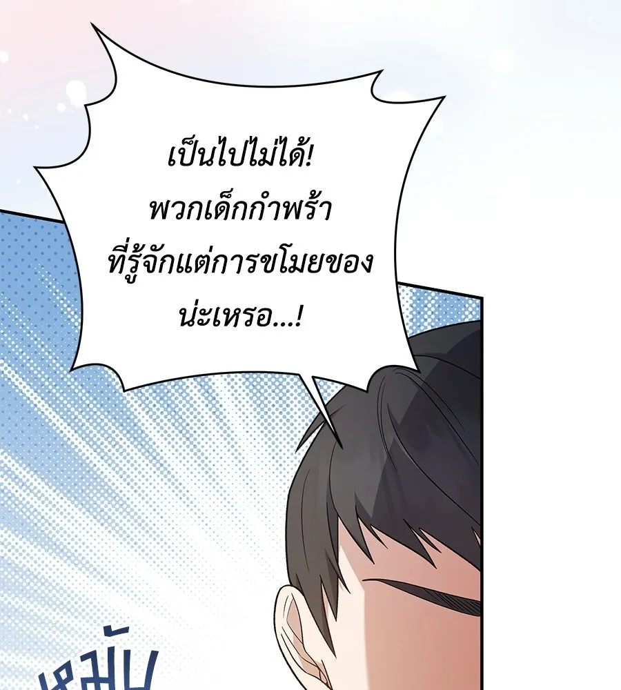 คุณพ่อของหนูคือศัตรูในชาติก่อน ตอนที่ 5 รูปที่ 113