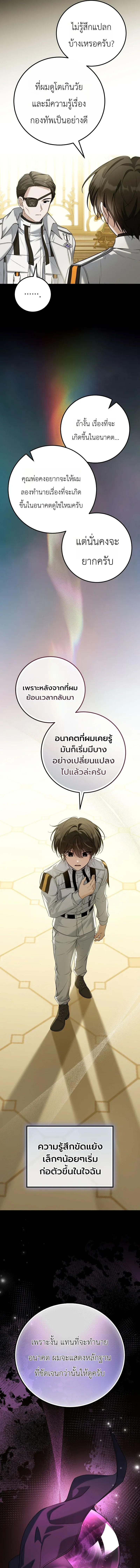 The Apocalypse Needs a Pro เอาช_ว_ตรอดในว_นส_นโลกด_วยประสบการณ_ระด_บเทพ ตอนที่ ตอนที่ 18 รูปที่ 7