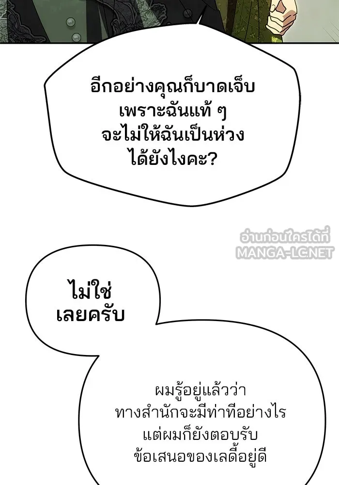 เกมรักจับสามี ตอนที่ 15 รูปที่ 75