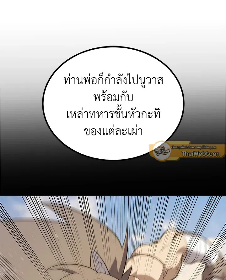 Overpowered Sword ตอนที่ ตอนที่ 135 รูปที่ 114
