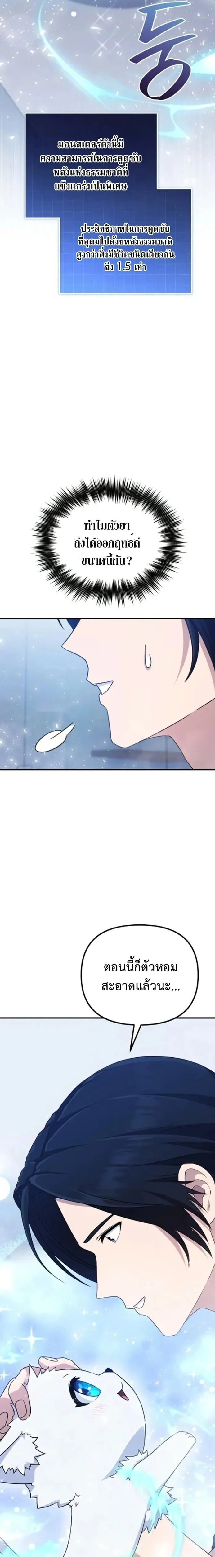 The Absolute_s Modern Life ช_ว_ตใหม_ของฮ_นเตอร_ในตำนานก_บเหล_ามอนสเตอร_ค_ใจ ตอนที่ ตอนที่ 7 รูปที่ 10