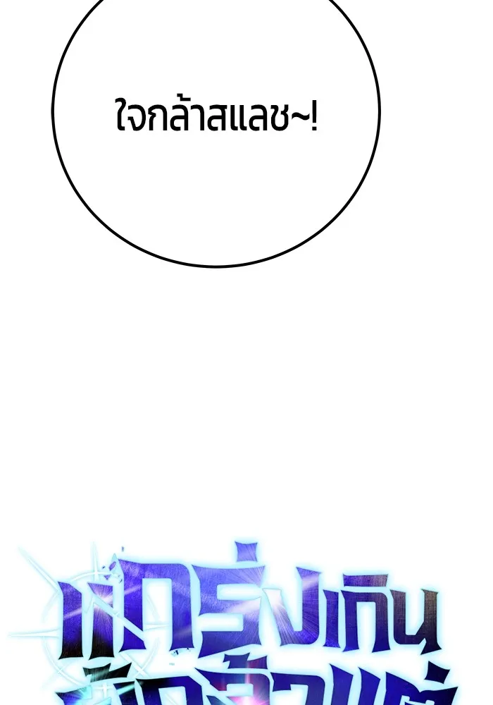 แกร่งเกินผู้กล้า แต่ซ่าไม่ได้ ตอนที่ 41 รูปที่ 29