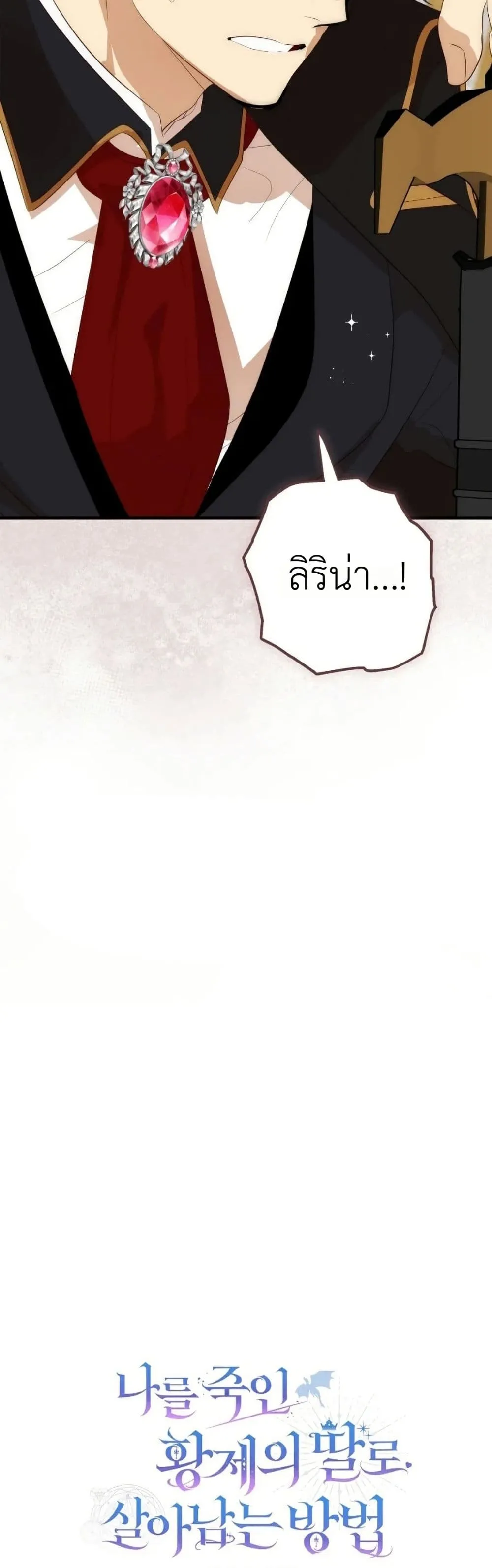 Manga-lc-com อ่านมังงะ อ่านการ์ตูน ออนไลน์ ฟรี How to Survive as the Daughter of the Emperor Who Killed Me ตอนที่ 1 2 3 4 5 6 7 8 9 10 11 12 13 14 ฟรี ไม่มีโฆษณา Manga-lc - อ่าน มังงะ อ่าน การ์ตูน ออนไลน์ อ่านมังงะ ฟรี