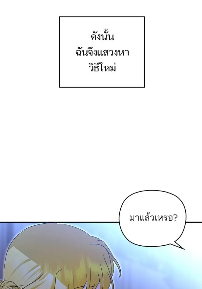 บุตรสาวของดยุก ตอนที่ 182 รูปที่ 83