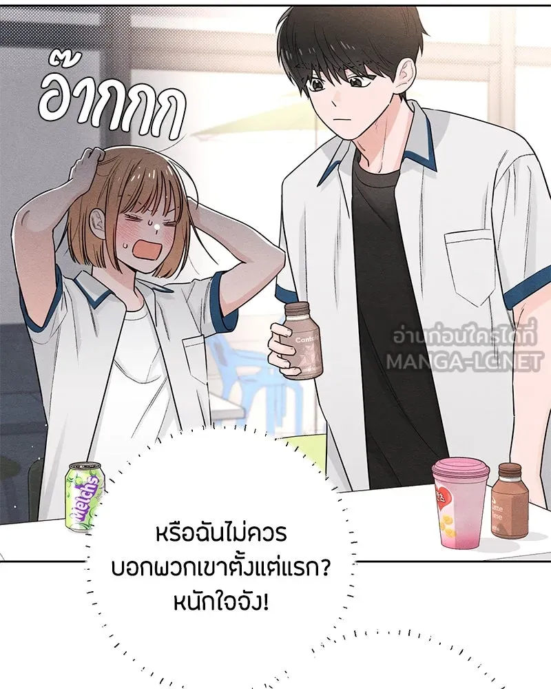 เป็นวัยรุ่นมันเหนื่อย ตอนที่ 46 รูปที่ 24