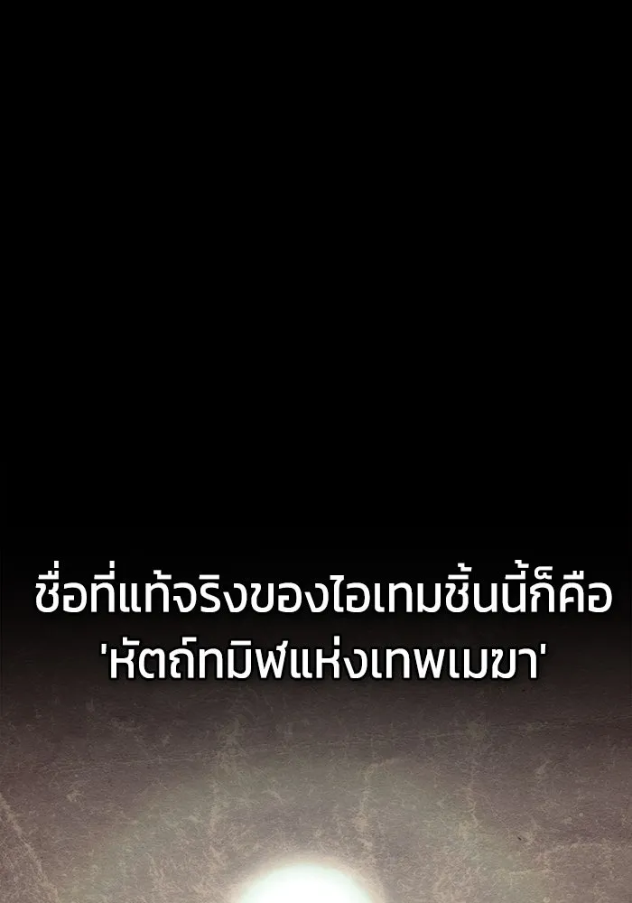 เพลเยอร์นักกินเหล็ก ตอนที่ 7 รูปที่ 38