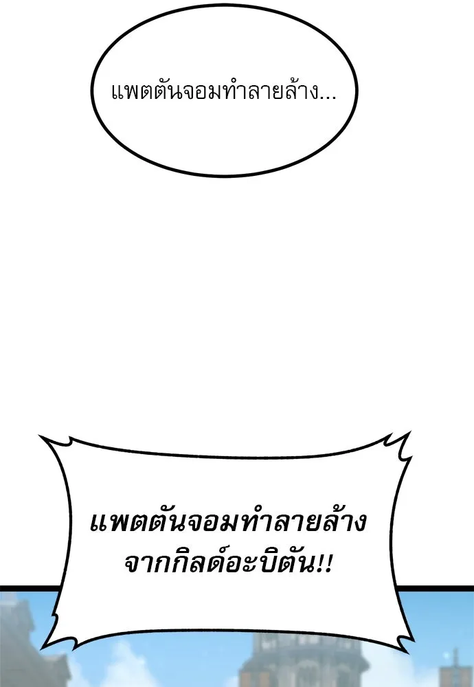 ก็อบลินเลเวล 999 ตอนที่ 2 รูปที่ 85