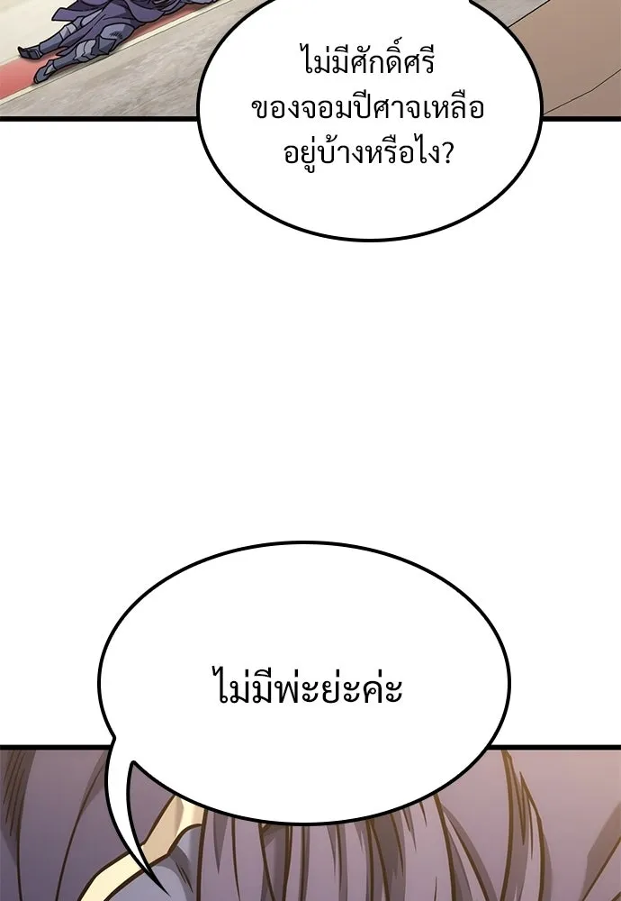 วิถีชาวนาของราชาปีศาจ ตอนที่ 54 รูปที่ 41