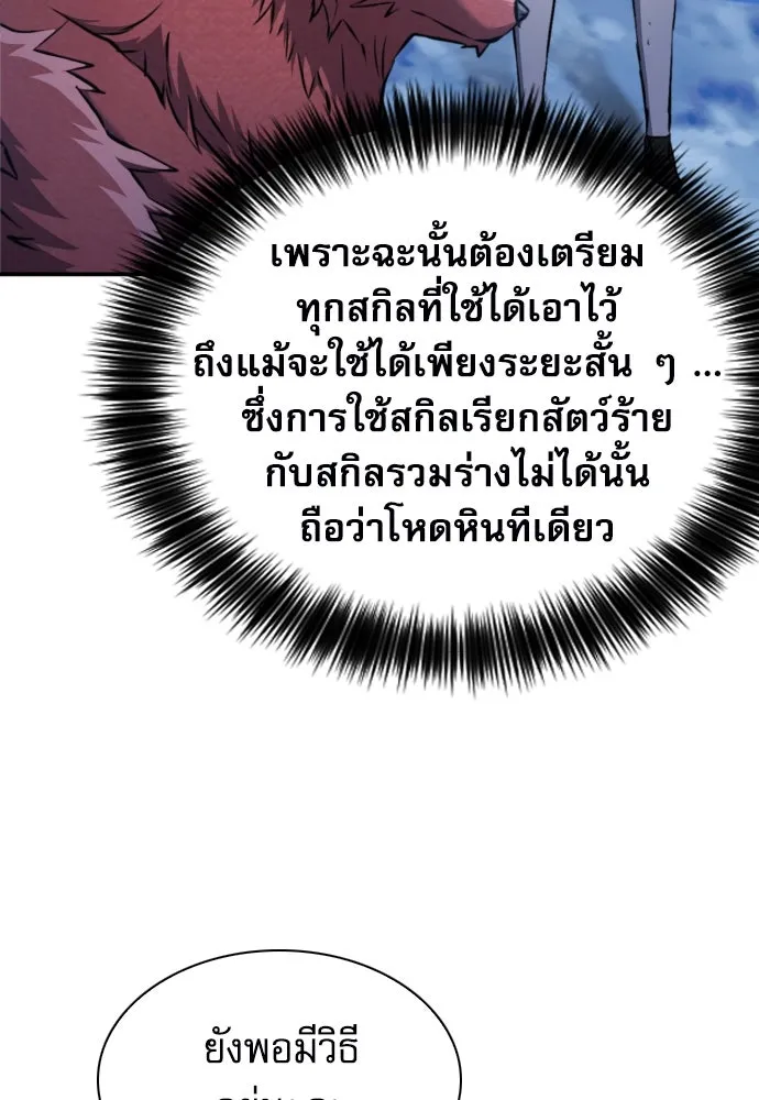 ดรูอิดแห่งสถานีโซล ตอนที่ 187 รูปที่ 119