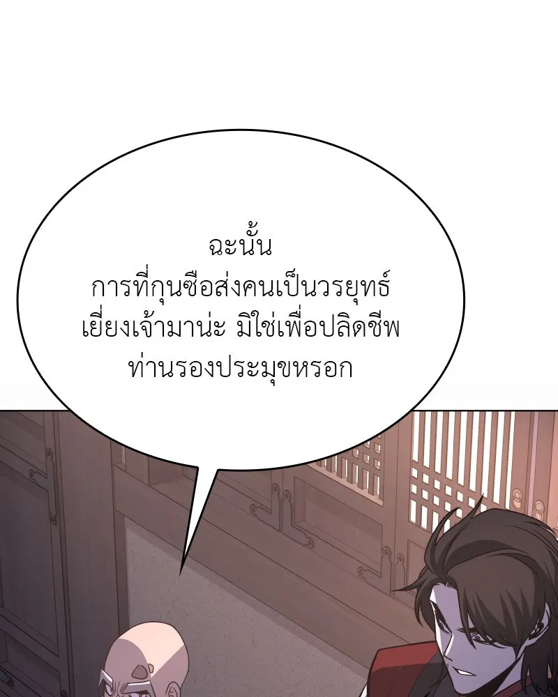 เกิดอีกทีเป็นว่าที่ประมุขลัทธิมาร ตอนที่ 97 รูปที่ 178