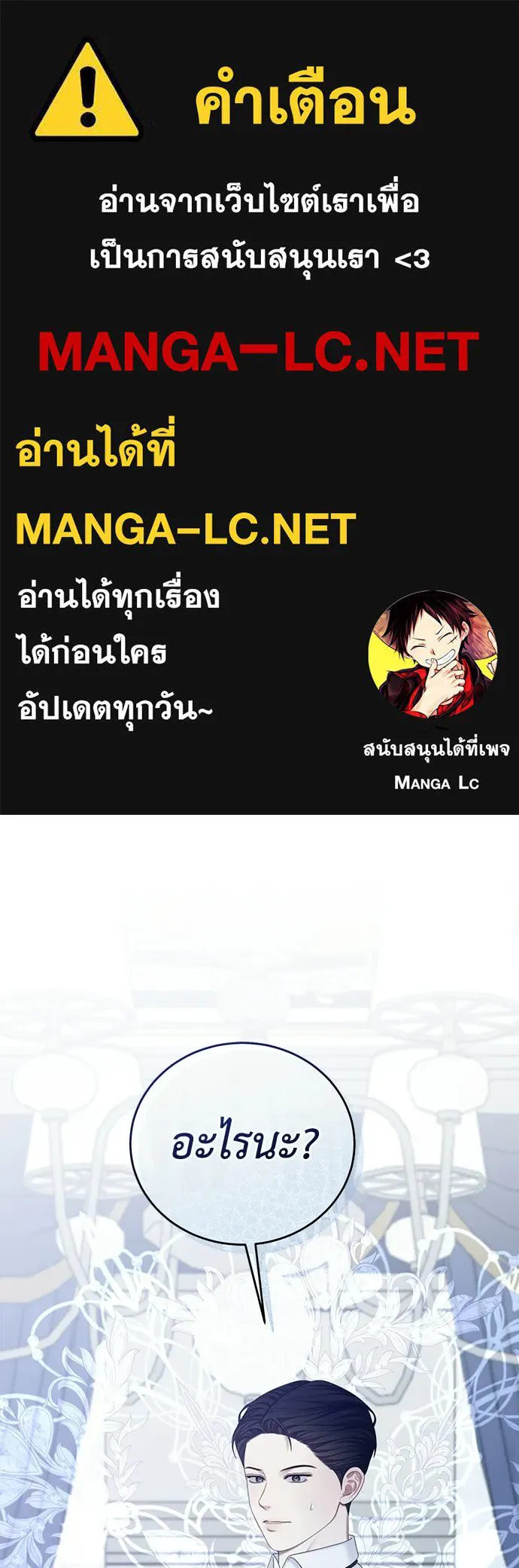 สาวใช้อย่างฉัน ขอเลือกหันหลังให้นาย ตอนที่ 56 รูปที่ 1