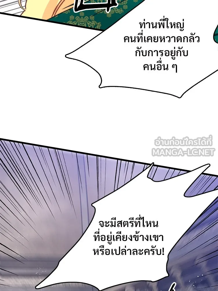 Bring the Love ตอนที่ 105 รูปที่ 81