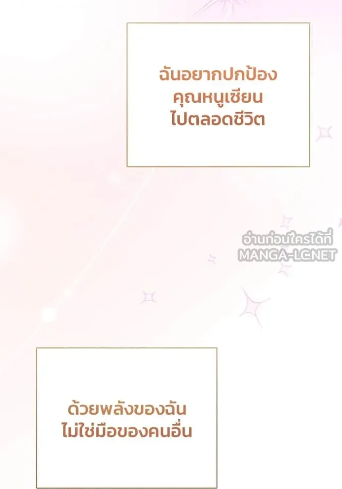 รักนะคะ ป๊ะป๋า ตอนที่ 31 รูปที่ 105