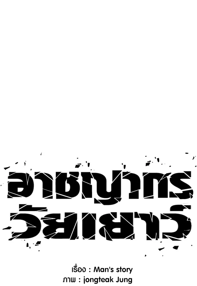 อาชญากรวัยเยาว์ ตอนที่ 65 จัดระเบียบเรือนจำ [22] รูปที่ 32