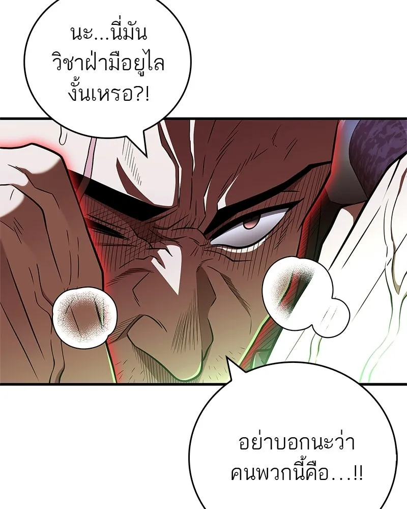 สุดยอดเทรนเนอร์แห่งยุทธภพ ตอนที่ 111 อาตมาจะยืนยันให้เอง รูปที่ 35
