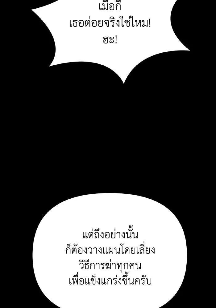 การแข่งขันของผู้เกิดใหม่ ตอนที่ 42 รูปที่ 88