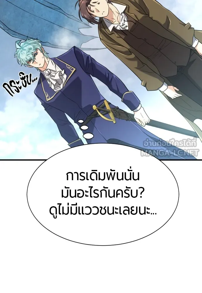 ยอดสถาปนิกผู้พิทักษ์อาณาจักร ตอนที่ 150 รูปที่ 117