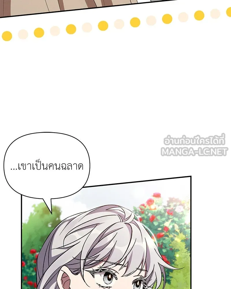 โอ้ ศัตรูที่รัก ตอนที่ 85 รูปที่ 15