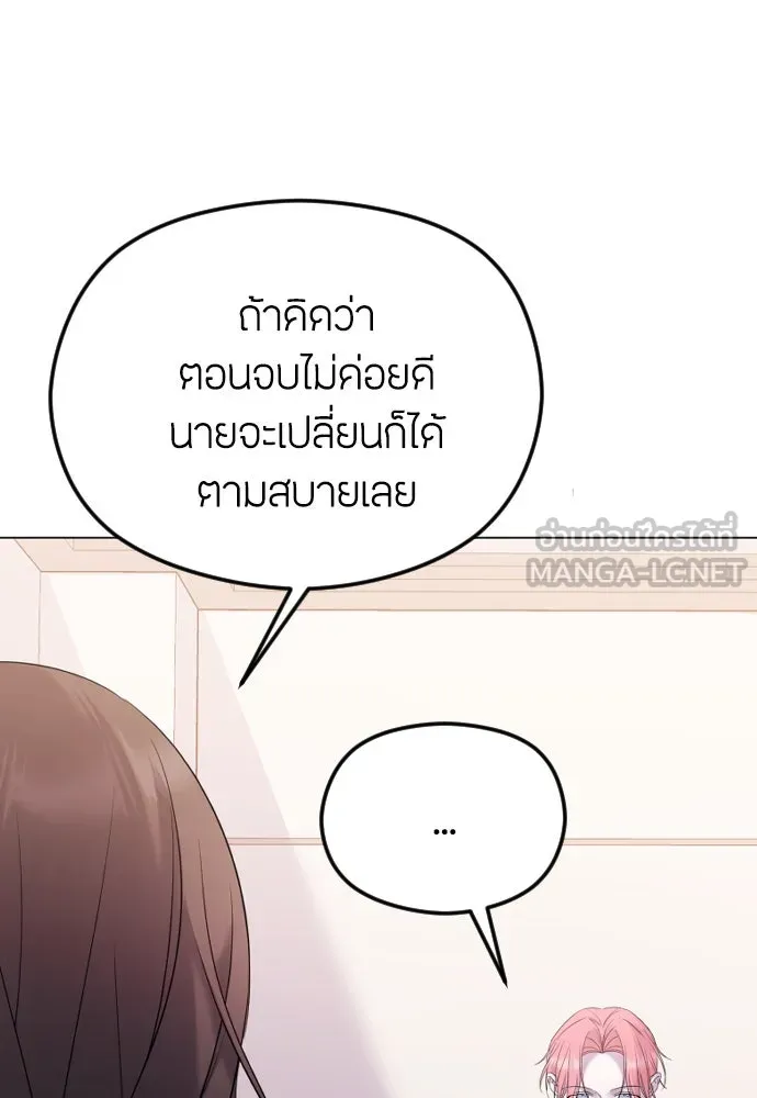 วิธีหนีตายจากนิยายโรคจิต ตอนที่ 28 รูปที่ 69